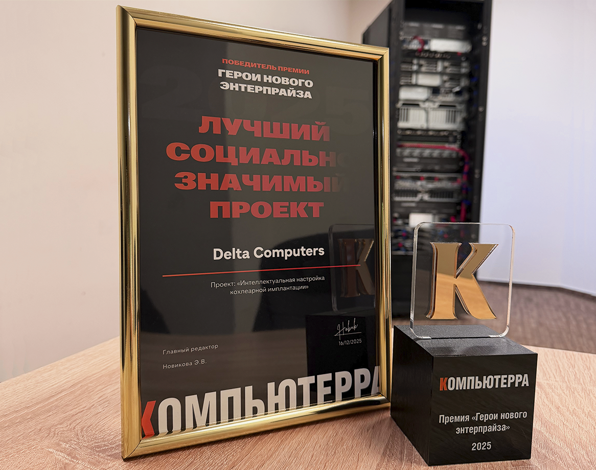 Delta Computers стала победителем на премии «Компьютерра»