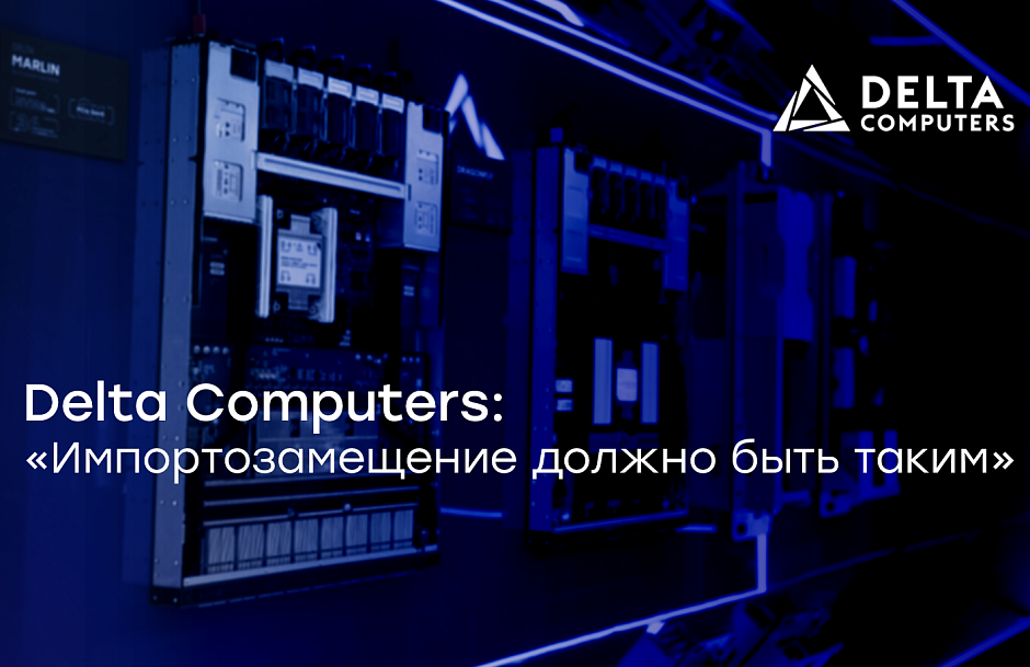 Delta Computers для IT Channel News